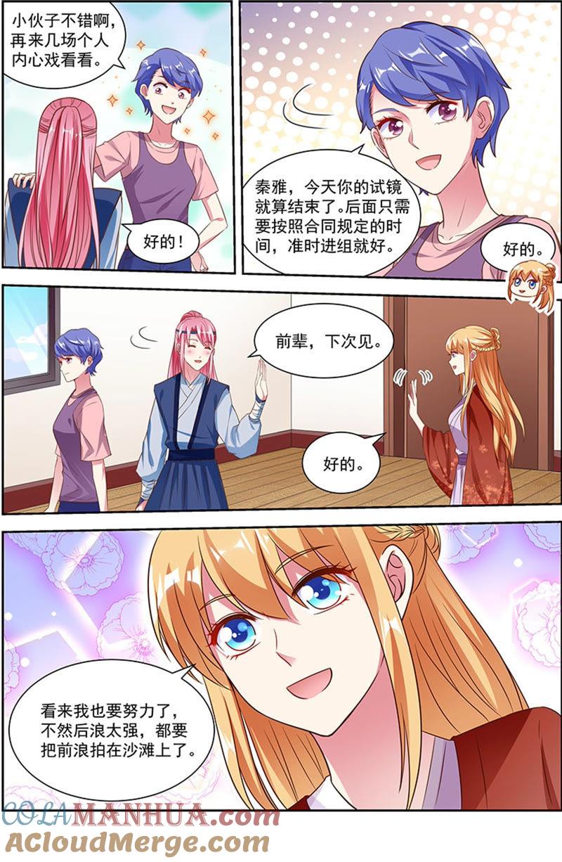 今天开始做明星 第22话 再续前缘（05） 第8页