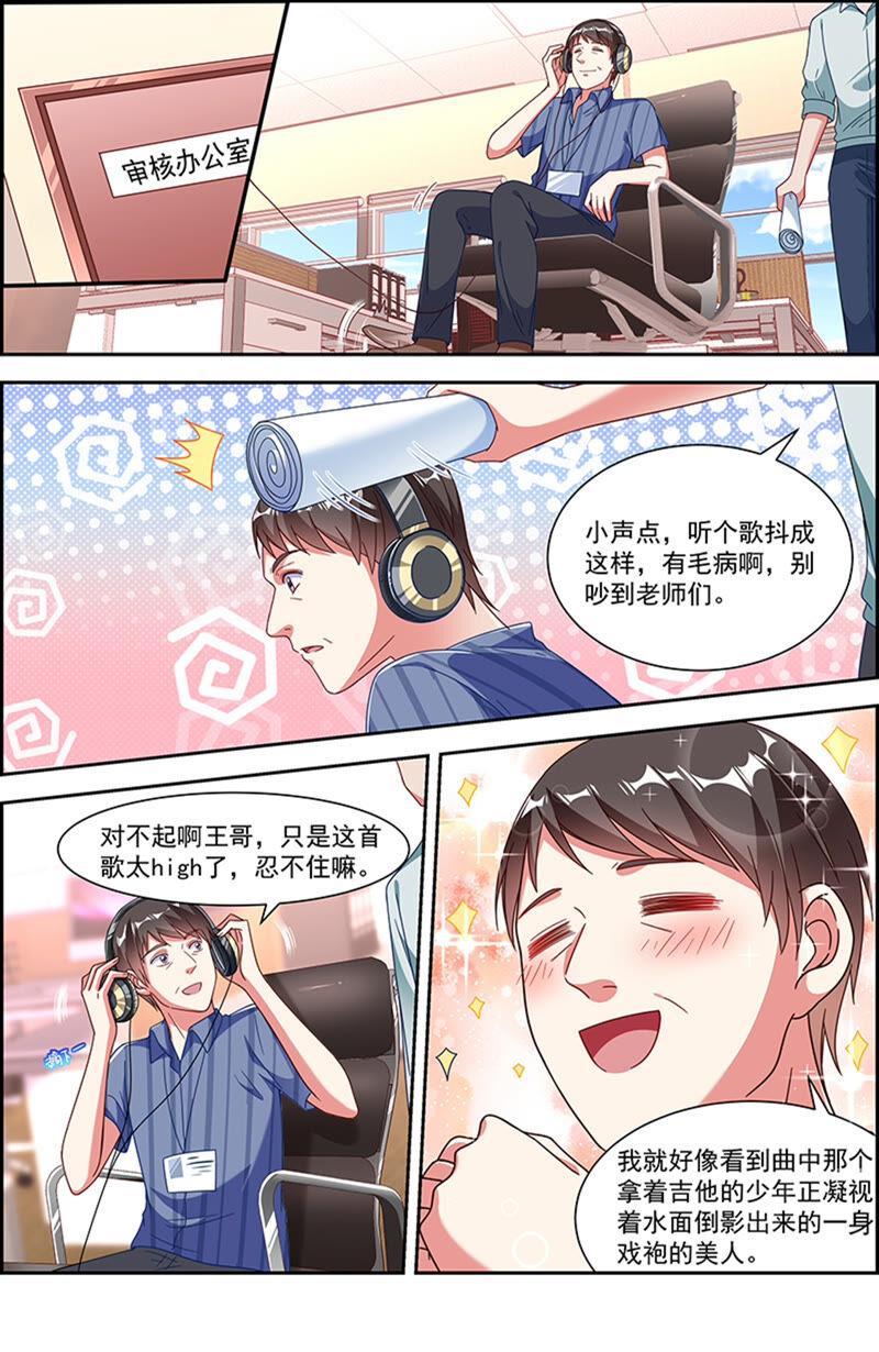 今天开始做明星 第22话 再续前缘（06） 第6页