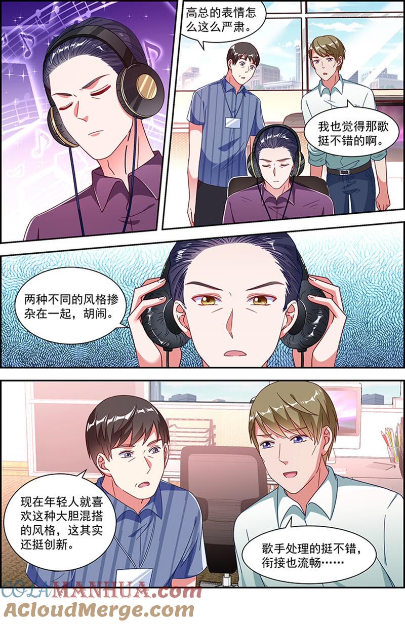 今天开始做明星 第22话 再续前缘（06） 第9页
