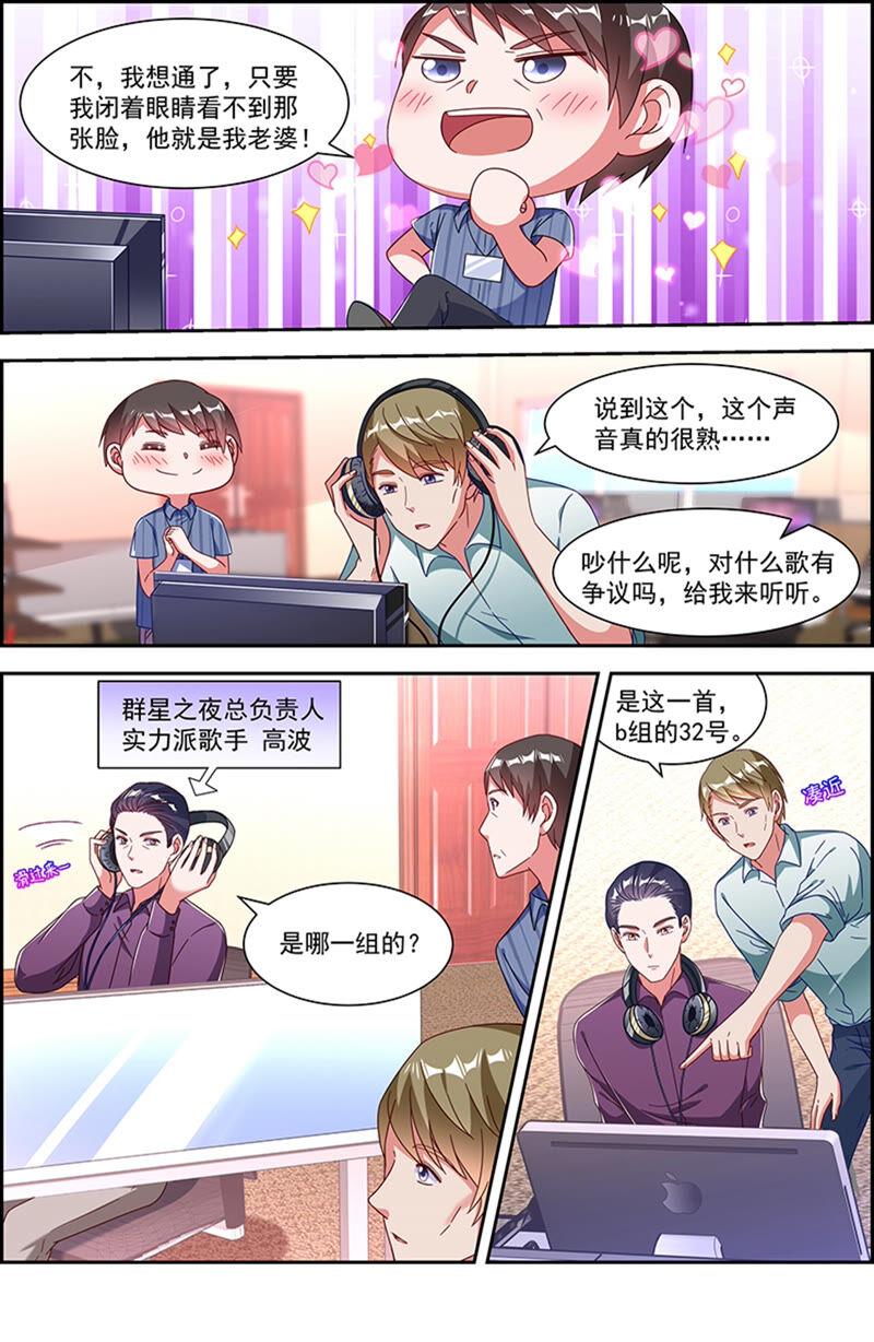 今天开始做明星 第22话 再续前缘（06） 第8页