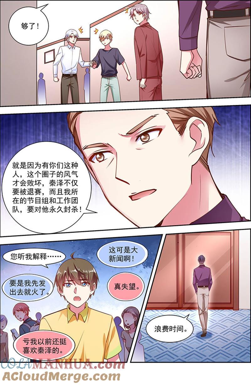 今天开始做明星 第22话 再续前缘（07） 第12页