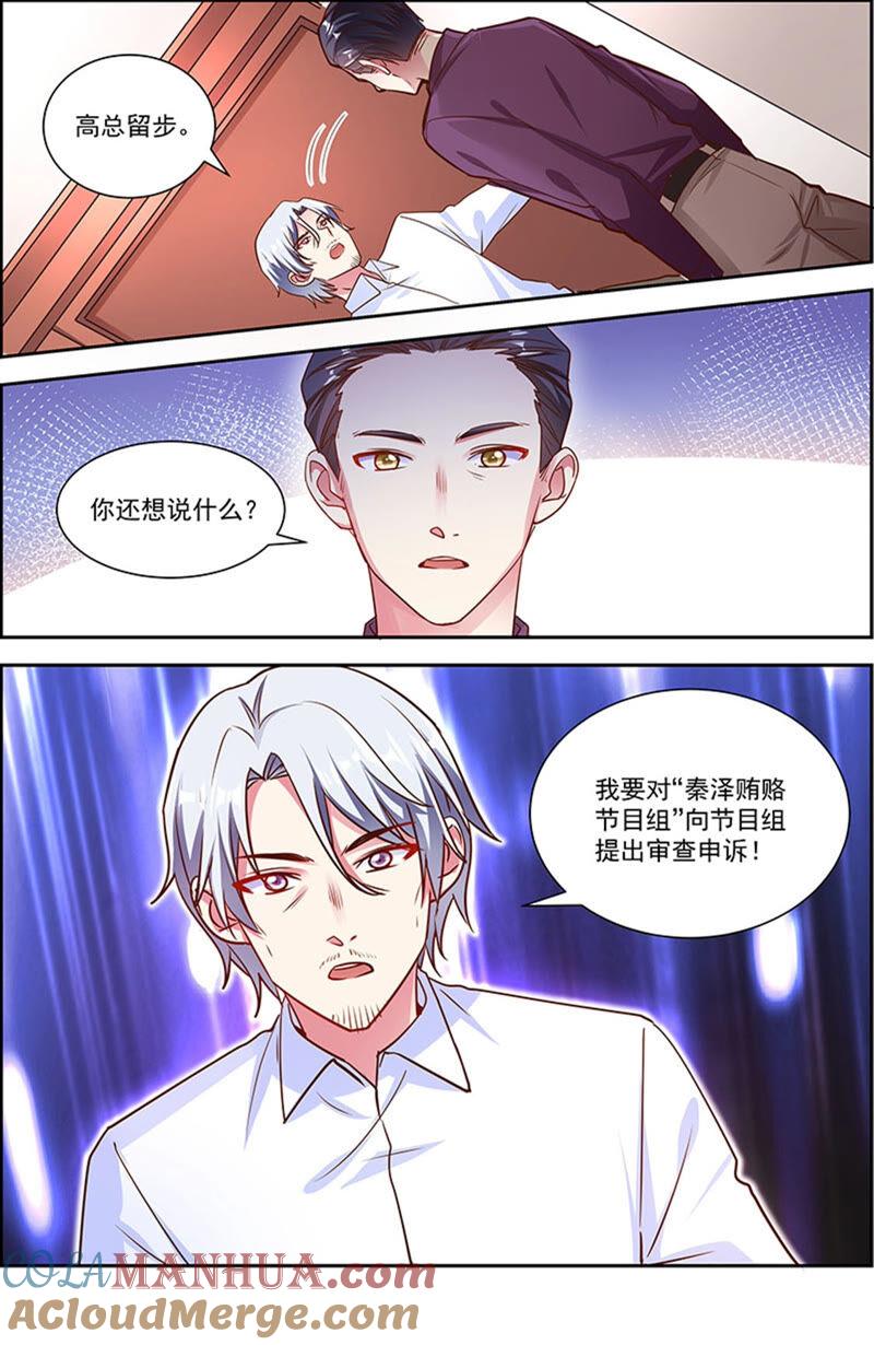 今天开始做明星 第22话 再续前缘（07） 第13页