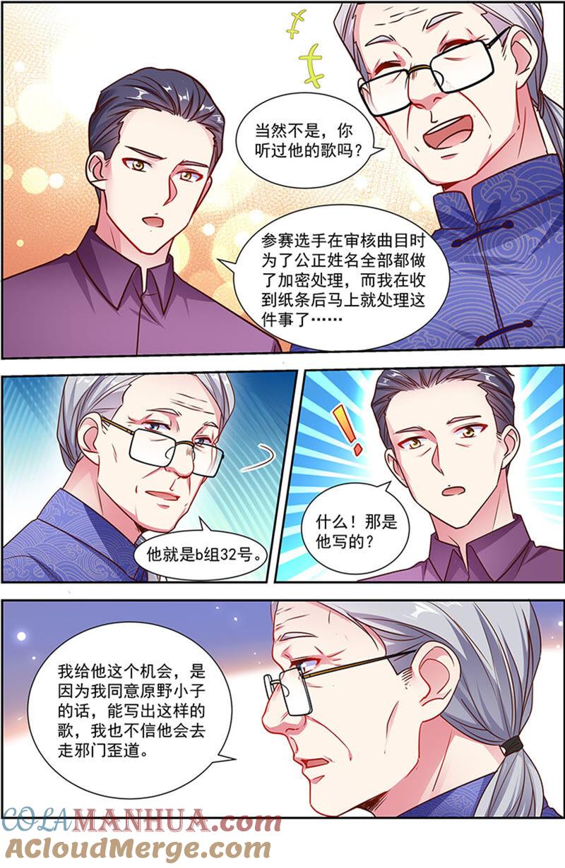 今天开始做明星 第22话 再续前缘（08） 第10页