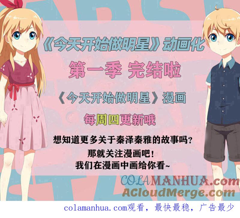 今天开始做明星 第22话 再续前缘（08） 第13页
