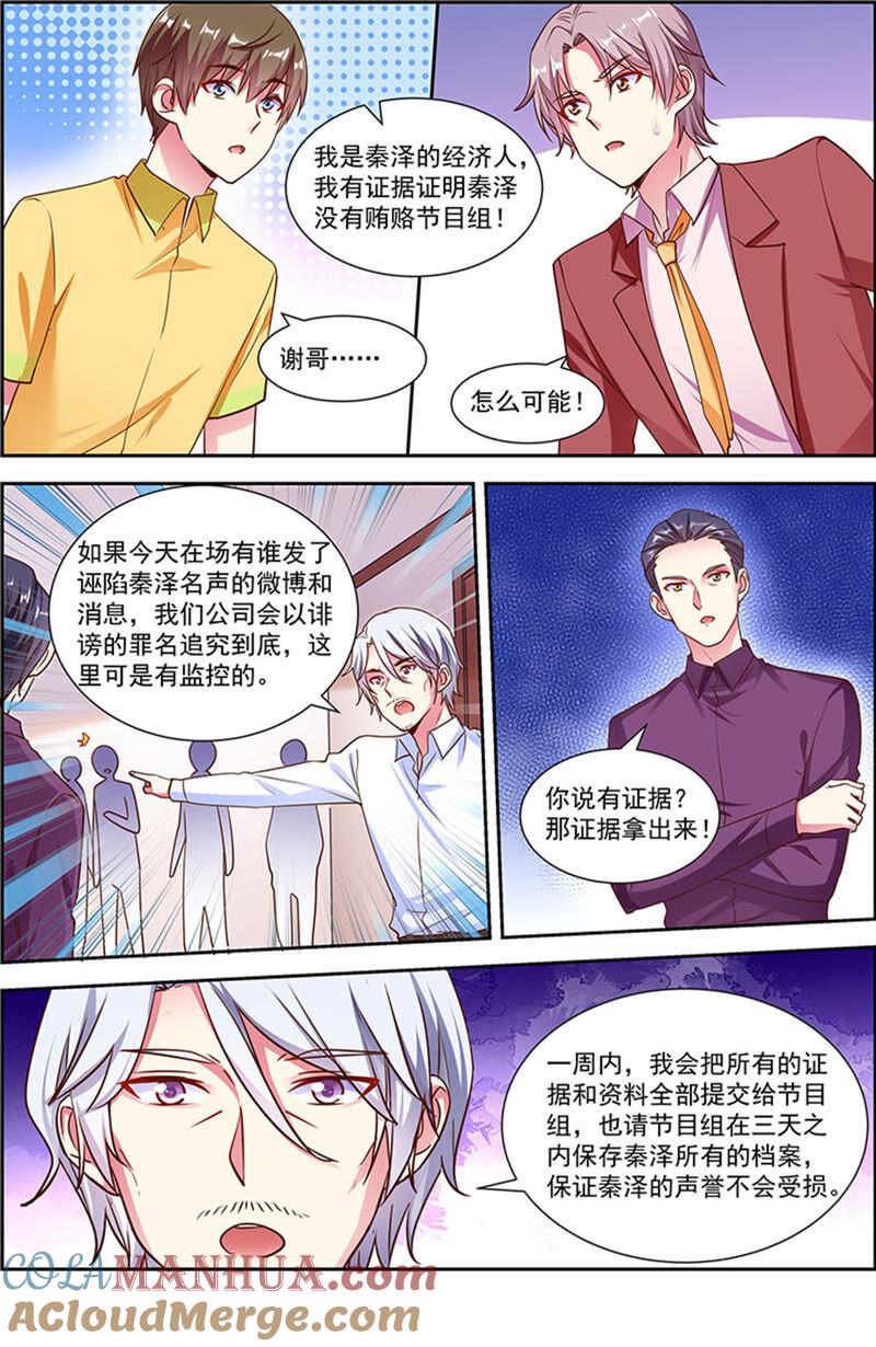 今天开始做明星 第22话 再续前缘（08） 第3页