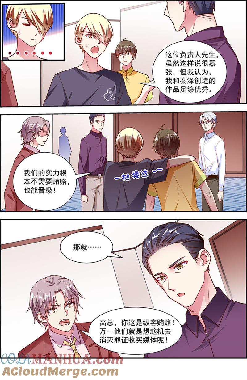 今天开始做明星 第22话 再续前缘（08） 第6页