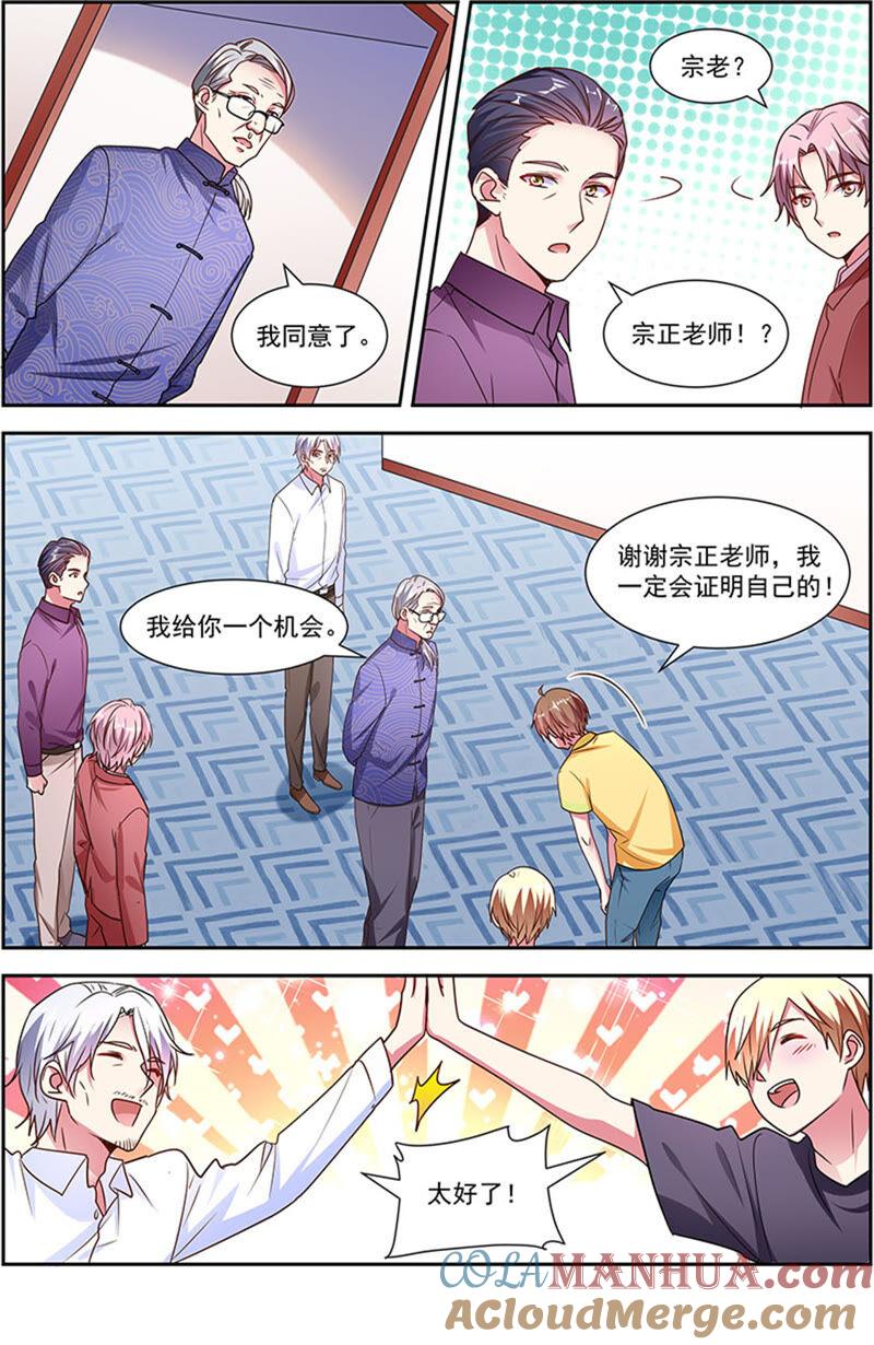 今天开始做明星 第22话 再续前缘（08） 第7页