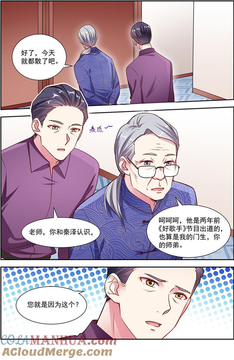 今天开始做明星 第22话 再续前缘（08） 第9页