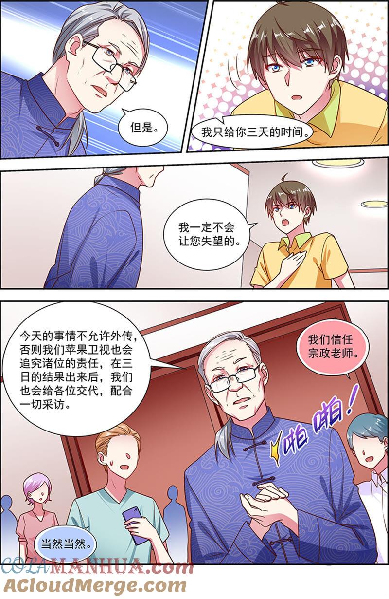 今天开始做明星 第22话 再续前缘（08） 第8页