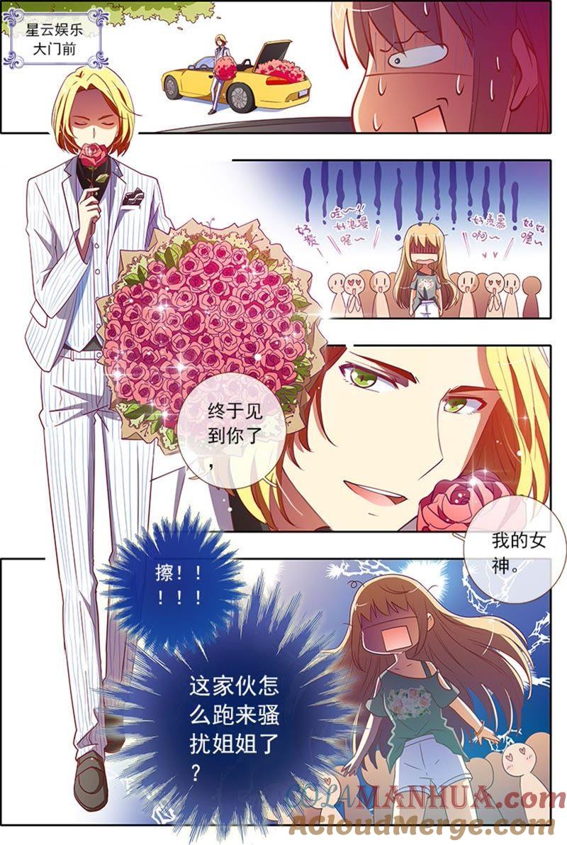 今天开始做明星 第4话 隐形的翅膀6 第6页