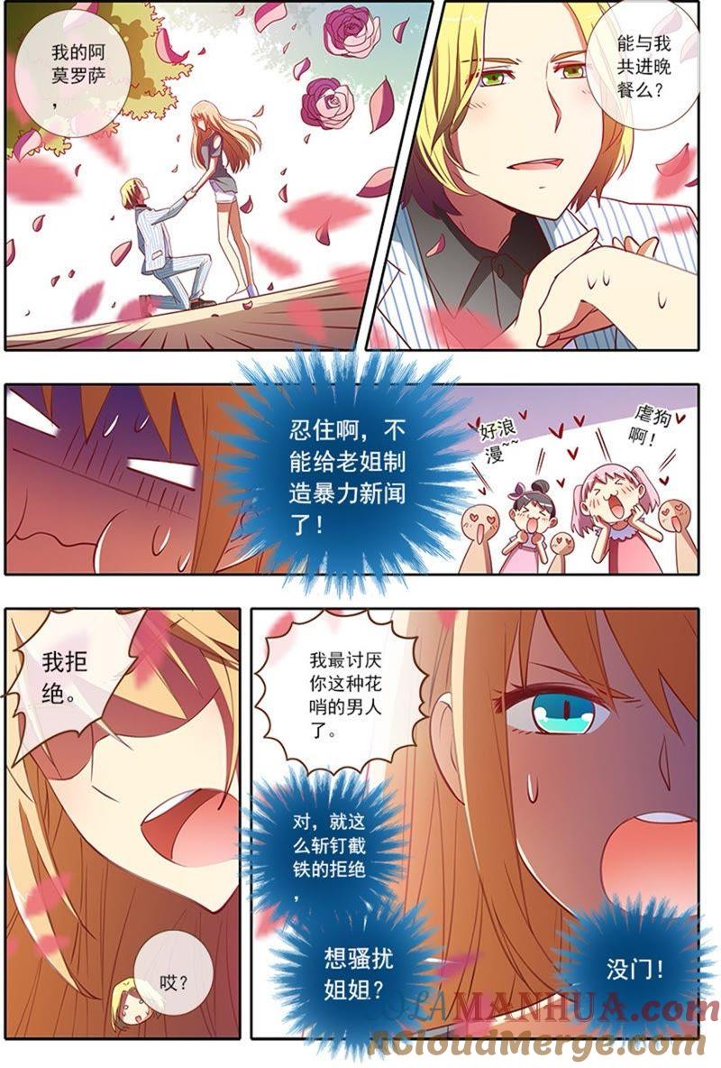 今天开始做明星 第4话 隐形的翅膀6 第8页