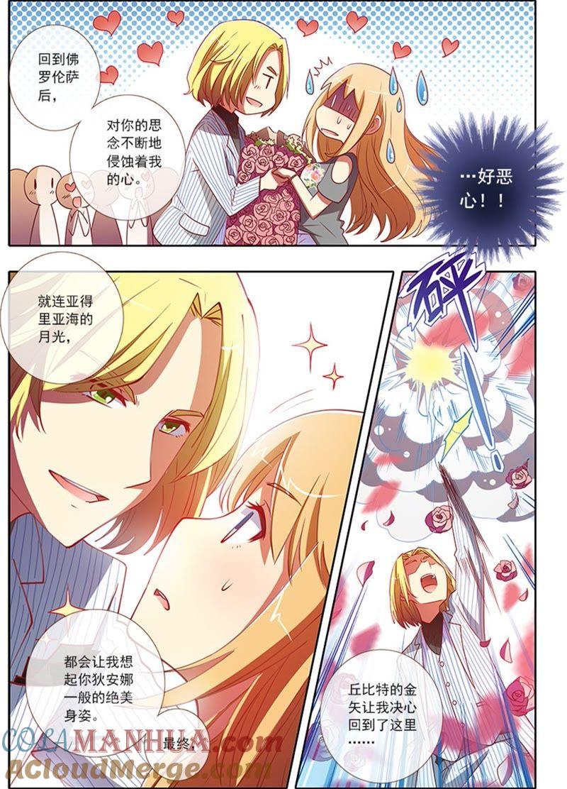 今天开始做明星 第4话 隐形的翅膀6 第7页