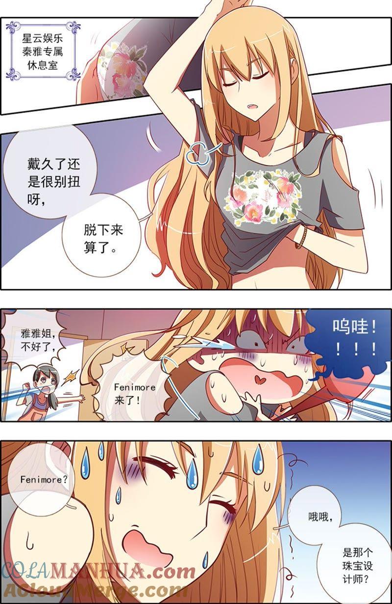 今天开始做明星 第4话 隐形的翅膀6 第5页