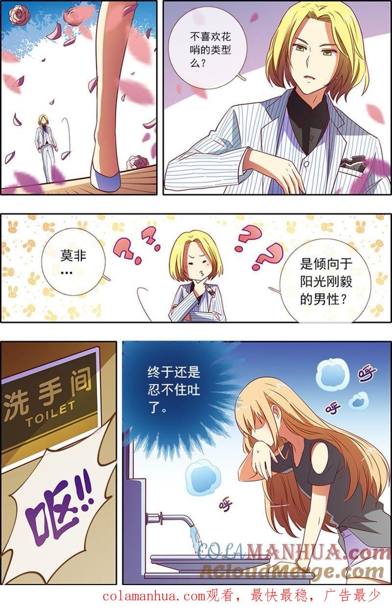 今天开始做明星 第4话 隐形的翅膀6 第9页