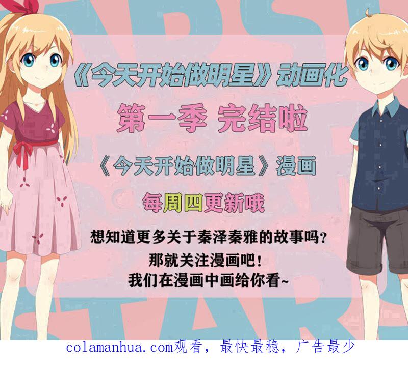 今天开始做明星 第22话 再续前缘（09） 第16页