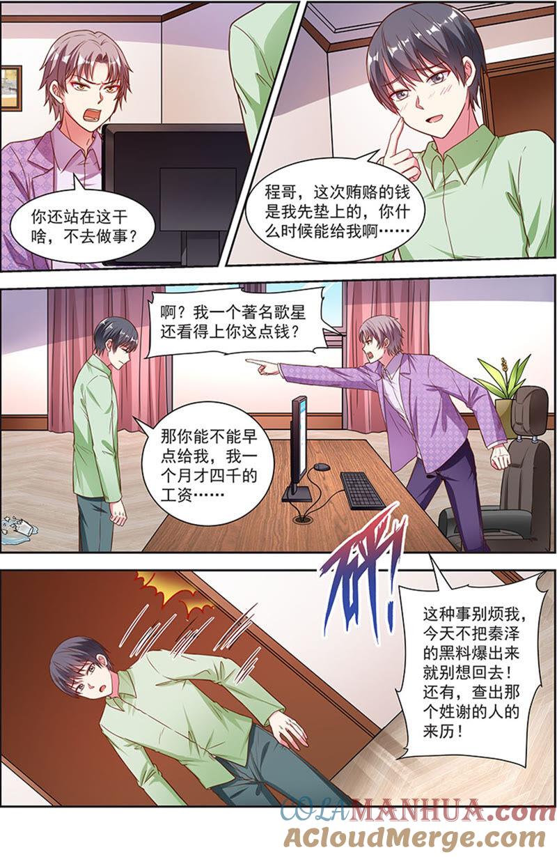 今天开始做明星 第22话 再续前缘（09） 第5页