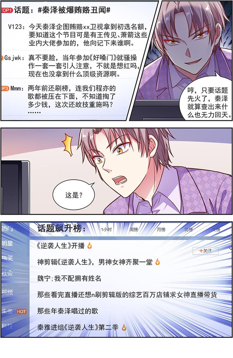 今天开始做明星 第22话 再续前缘（09） 第6页