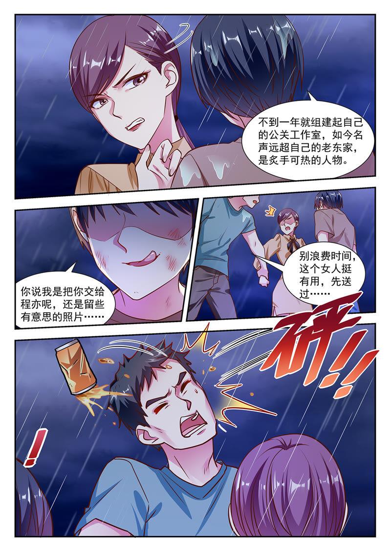 今天开始做明星 第22话 再续前缘（10） 第10页