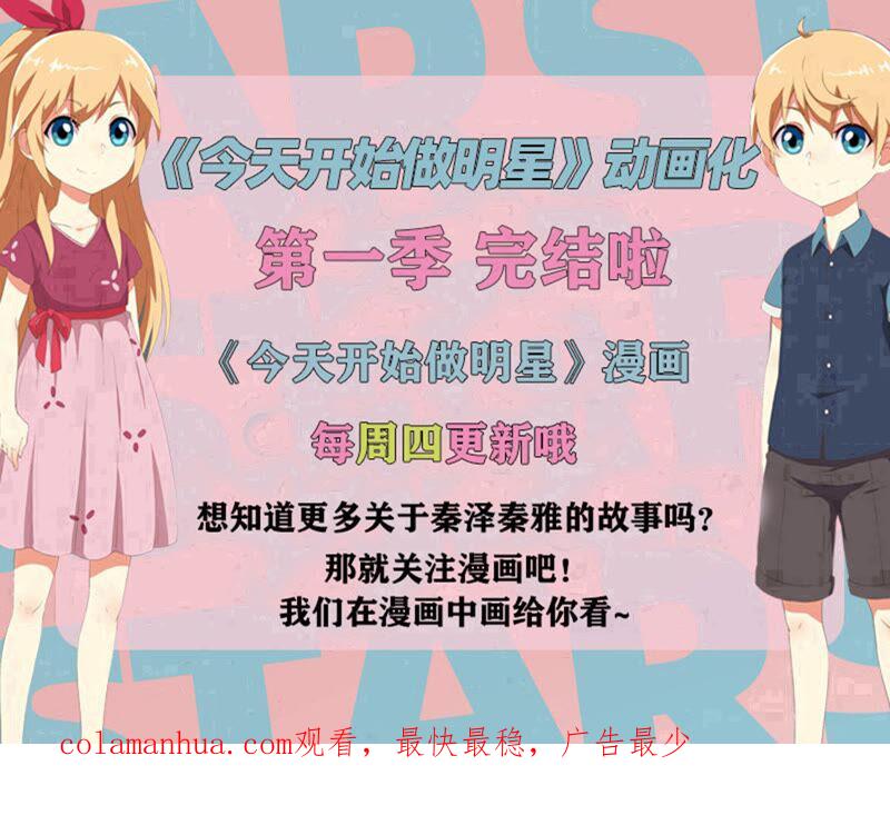 今天开始做明星 第22话 再续前缘（10） 第16页