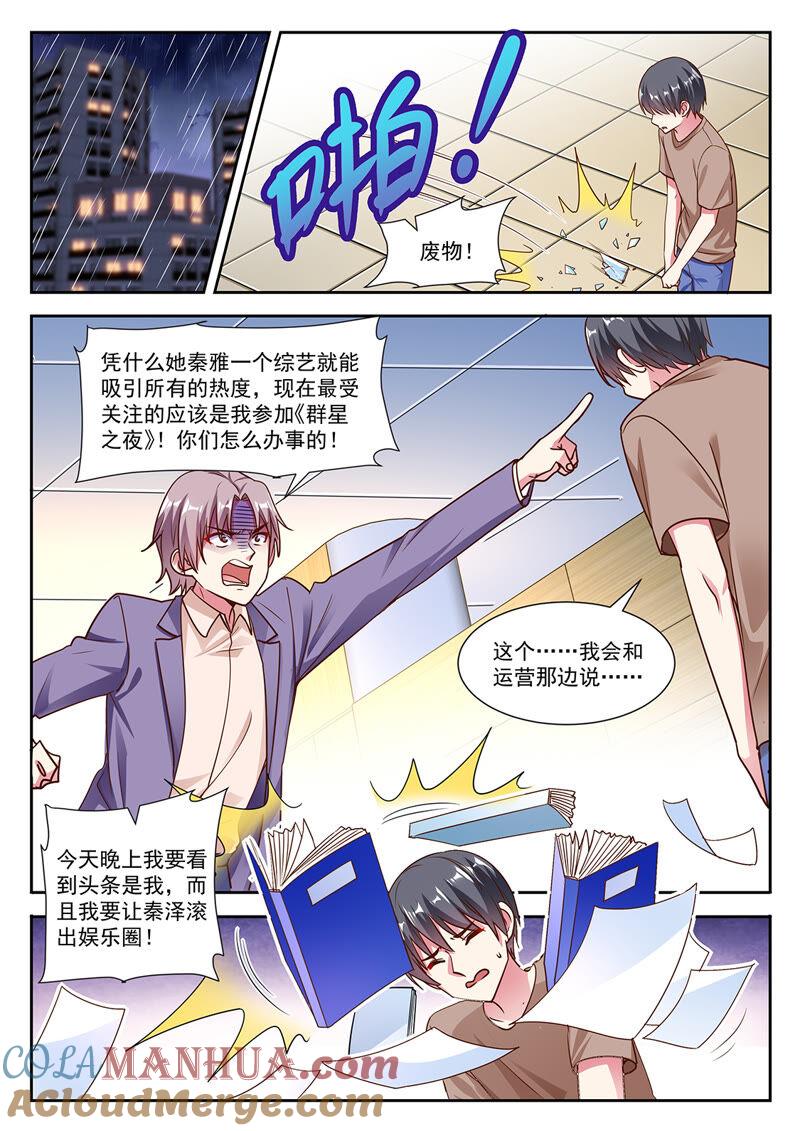 今天开始做明星 第22话 再续前缘（10） 第3页
