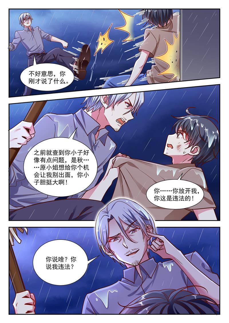 今天开始做明星 第22话 再续前缘（10） 第12页