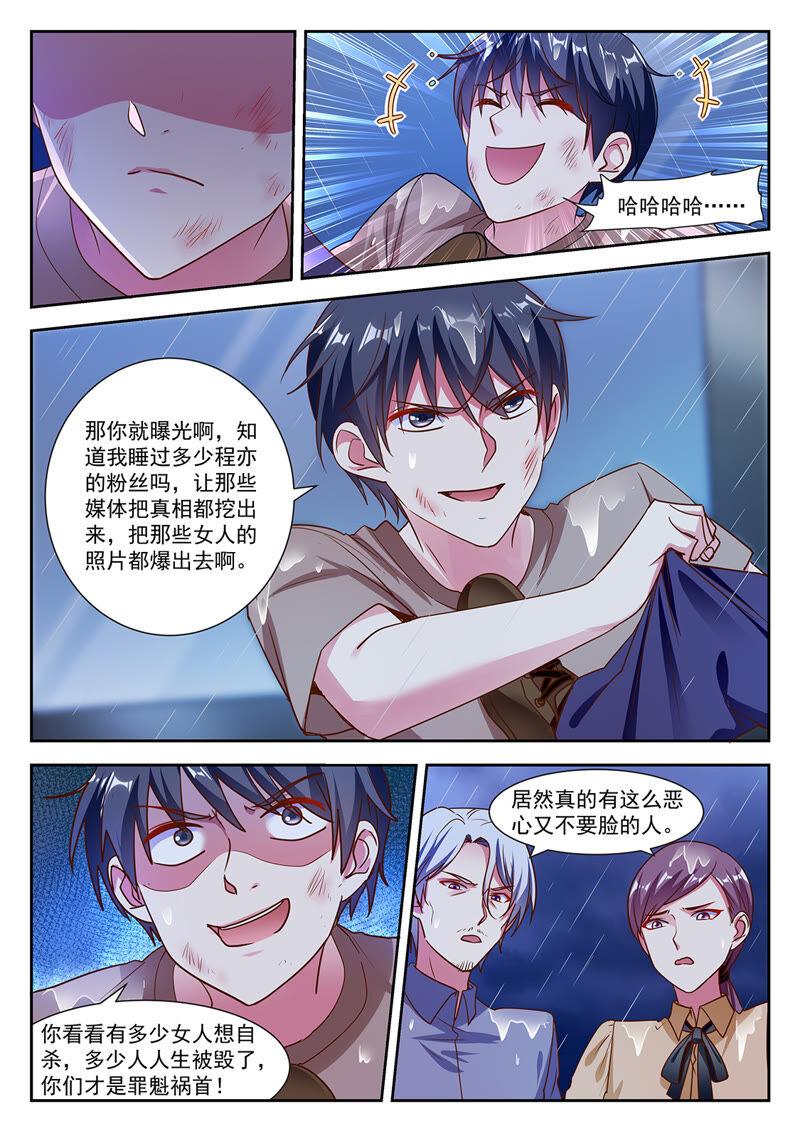 今天开始做明星 第22话 再续前缘（10） 第14页