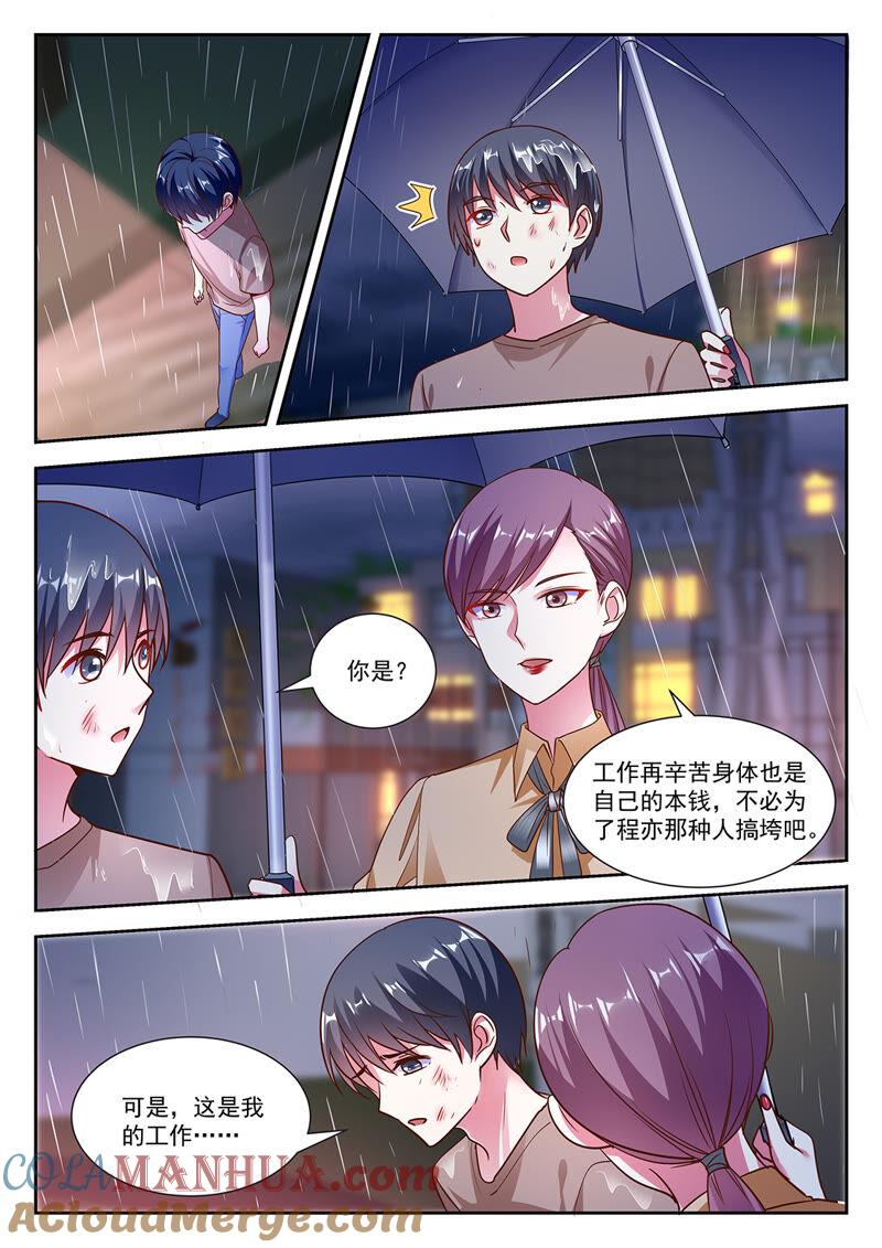 今天开始做明星 第22话 再续前缘（10） 第5页