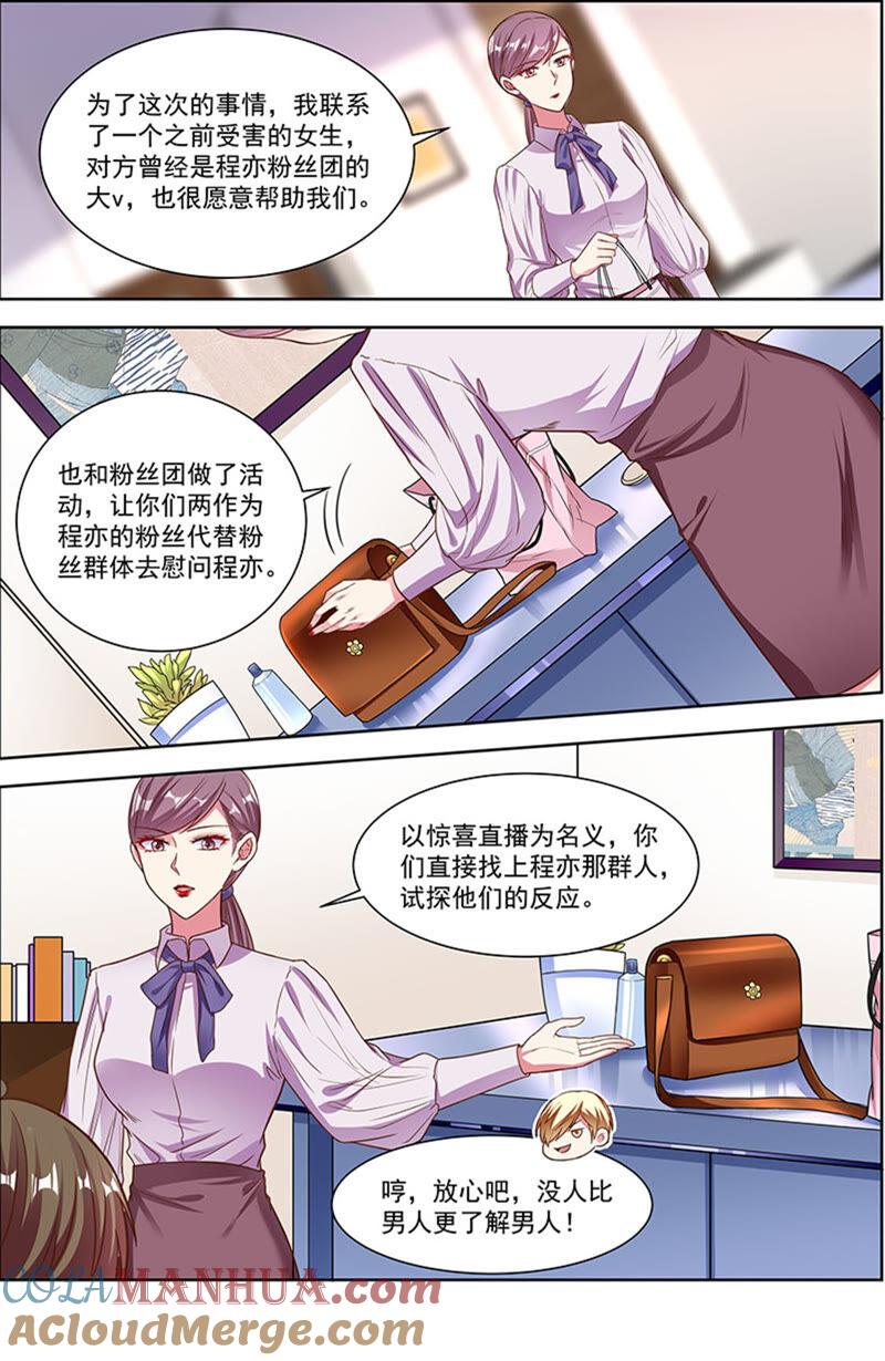 今天开始做明星 第22话 再续前缘（12） 第5页