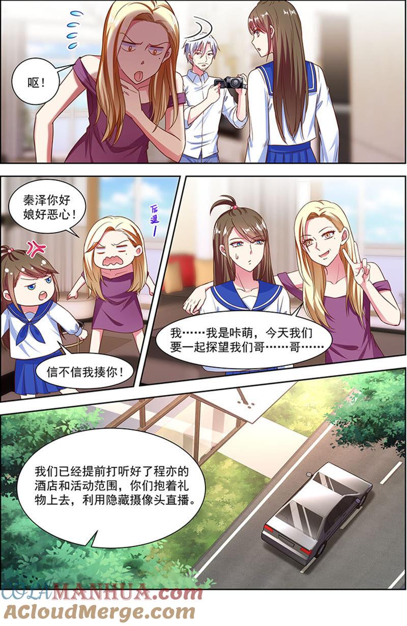 今天开始做明星 第22话 再续前缘（12） 第7页