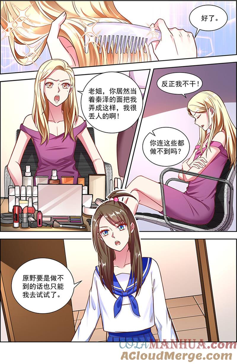 今天开始做明星 第22话 再续前缘（12） 第3页