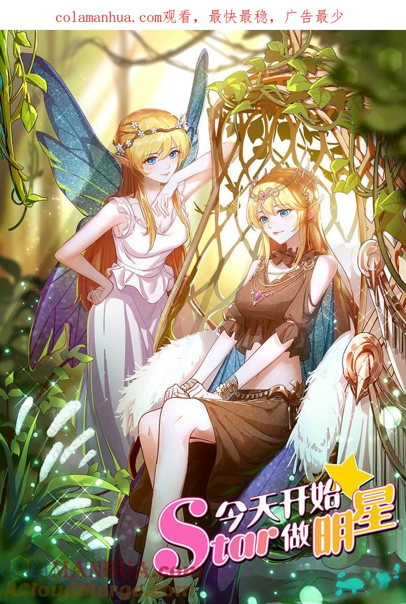 今天开始做明星 第22话 再续前缘（13） 第1页