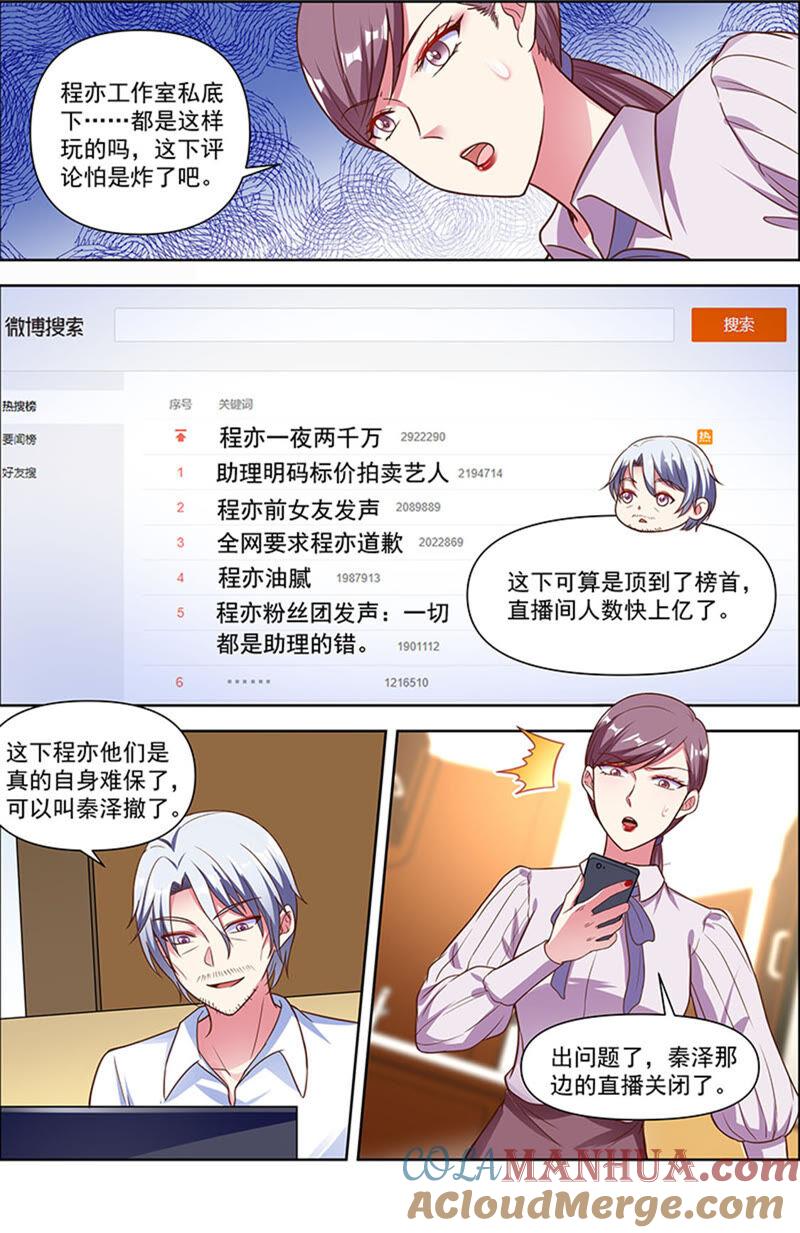 今天开始做明星 第22话 再续前缘（13） 第5页