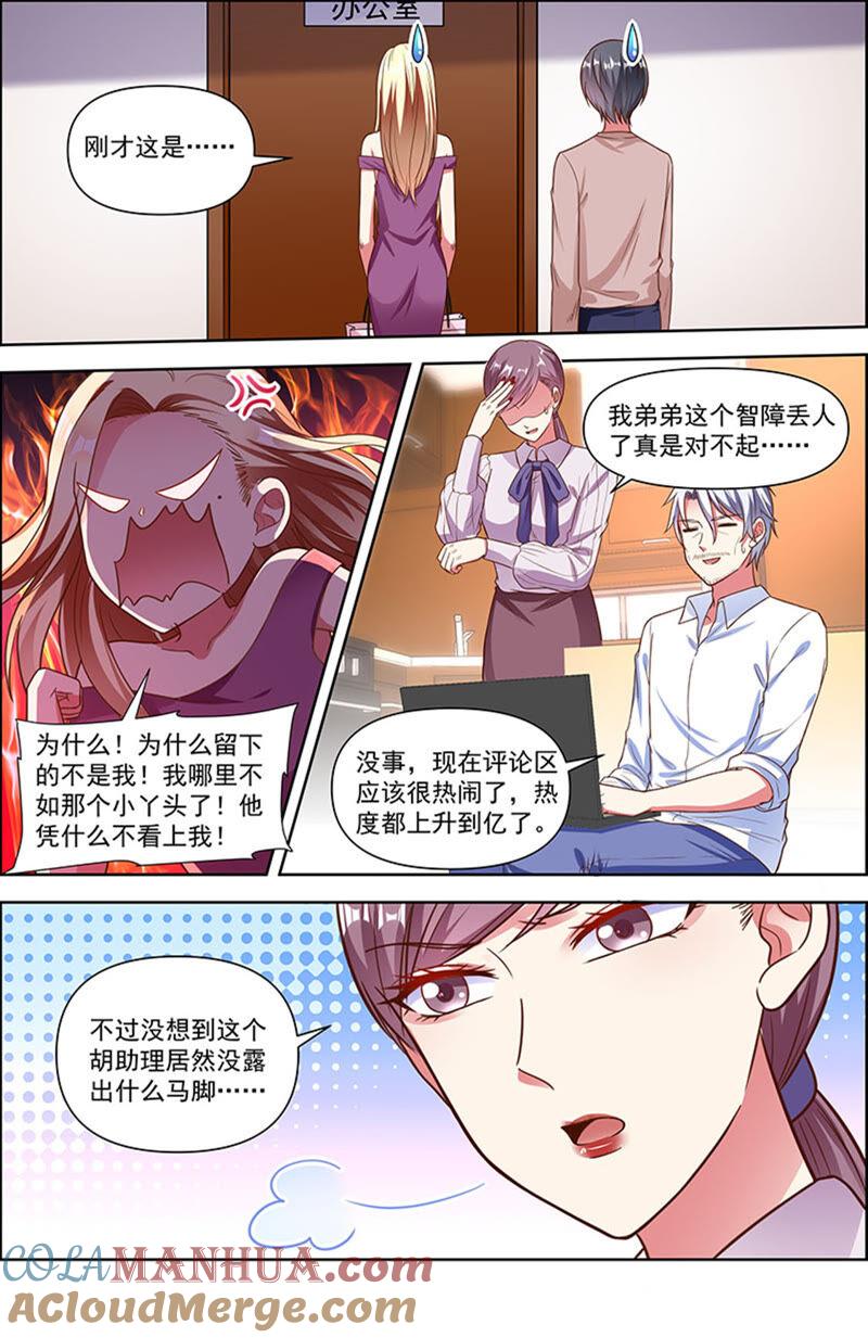 今天开始做明星 第22话 再续前缘（13） 第3页