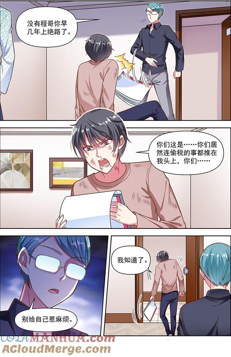 今天开始做明星 第22话 再续前缘（13） 第11页