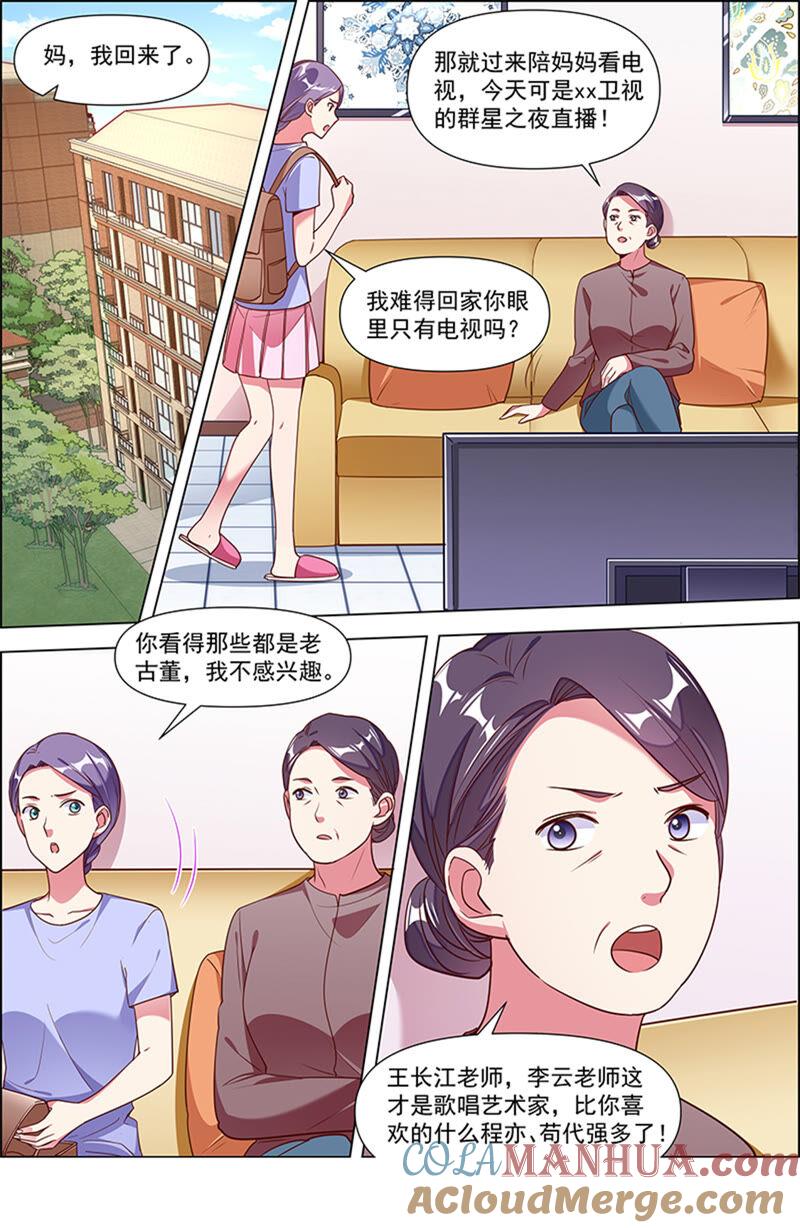 今天开始做明星 第22话 再续前缘（14） 第3页