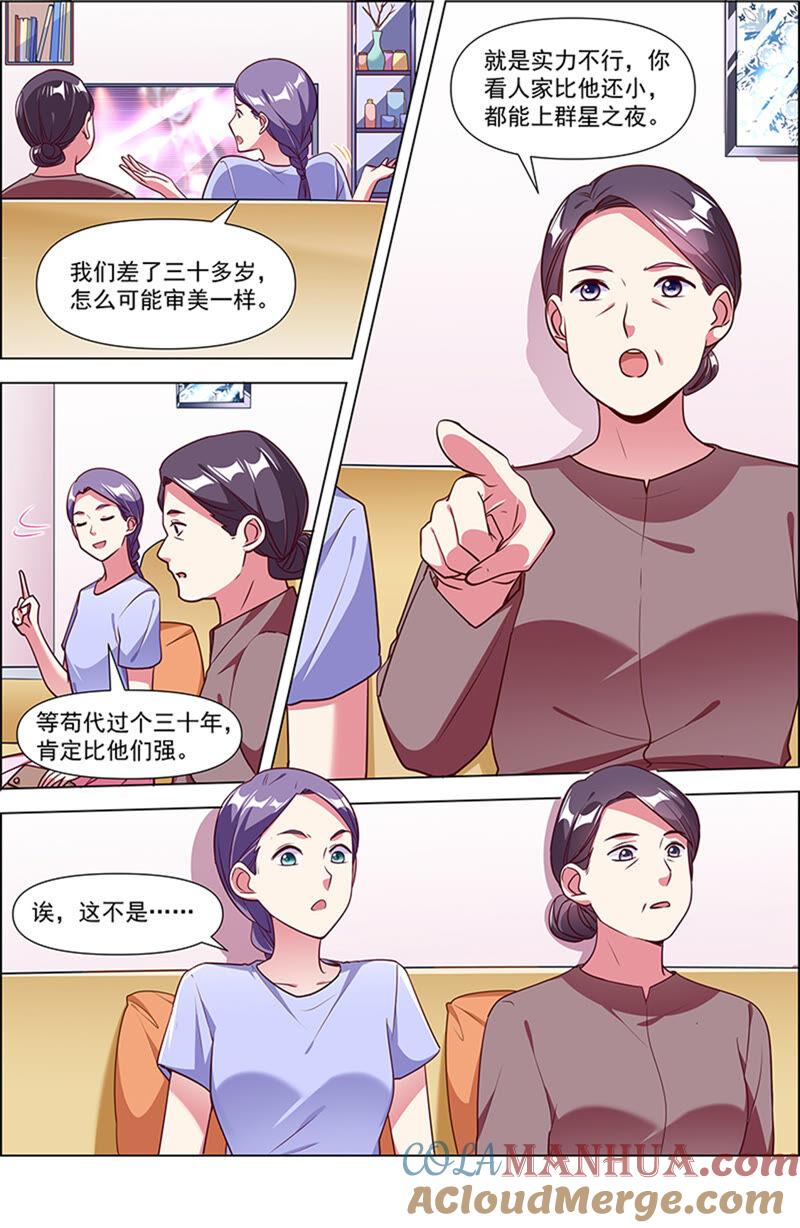 今天开始做明星 第22话 再续前缘（14） 第4页