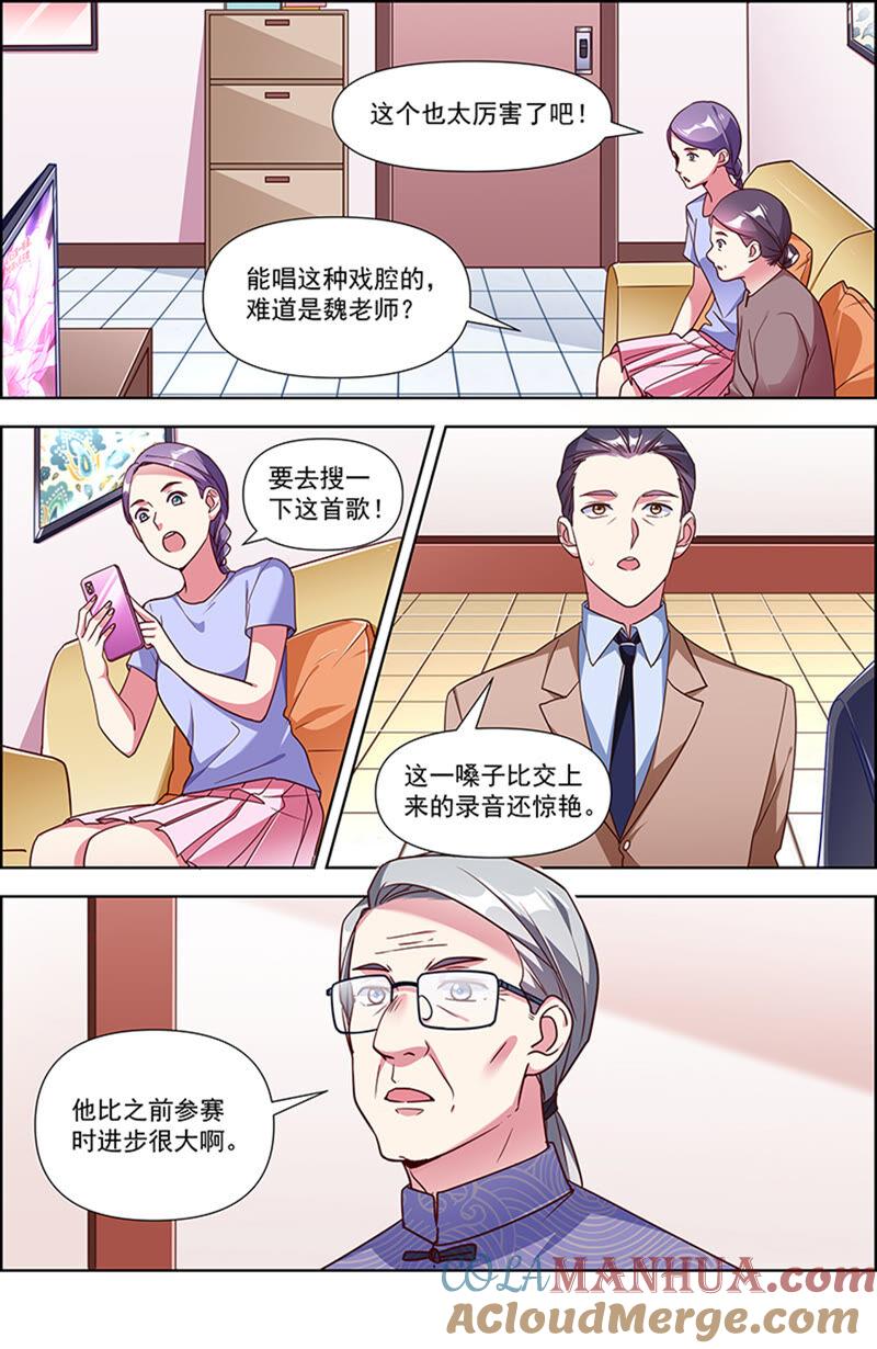 今天开始做明星 第22话 再续前缘（14） 第10页