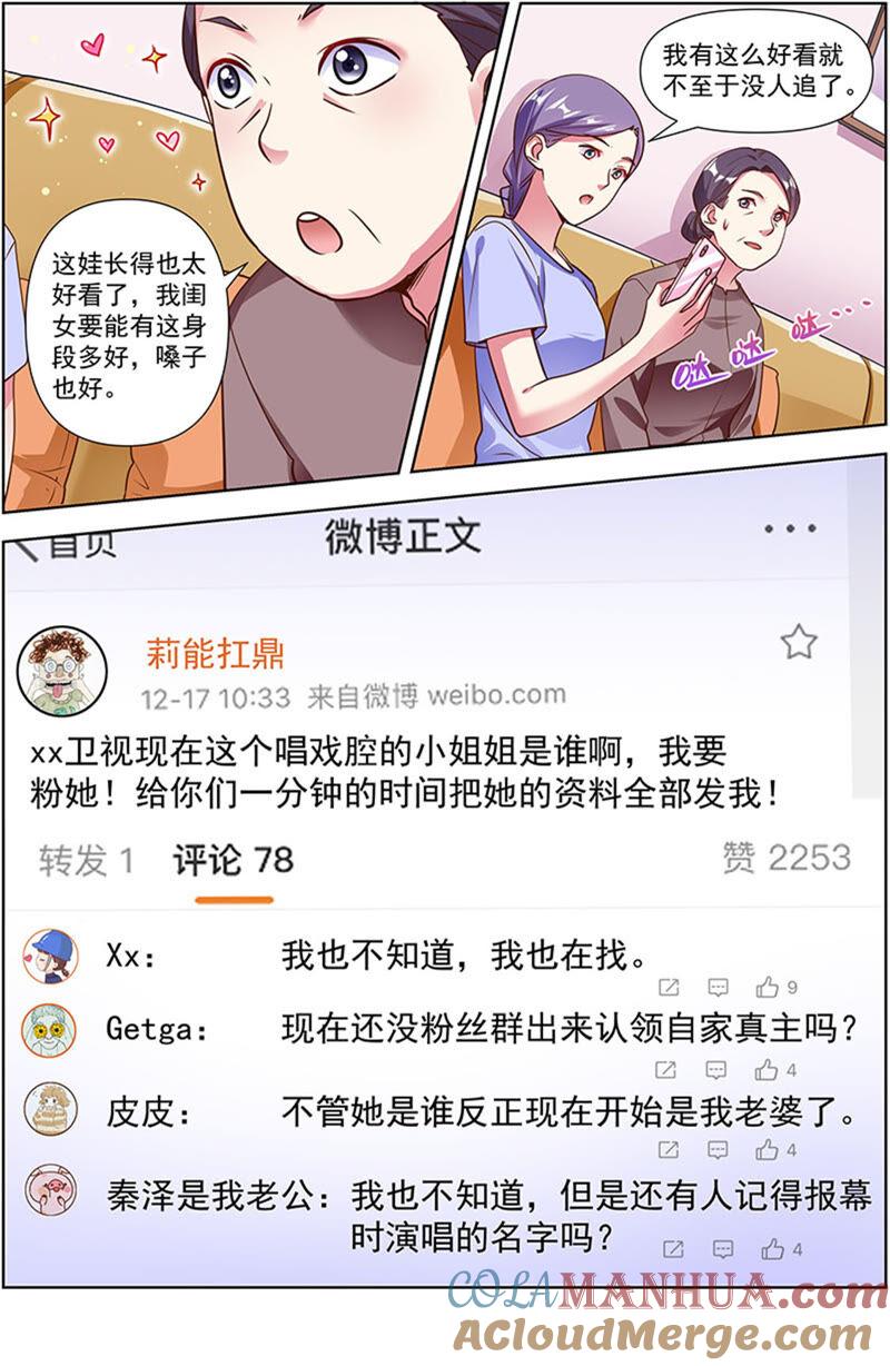 今天开始做明星 第22话 再续前缘（15） 第4页