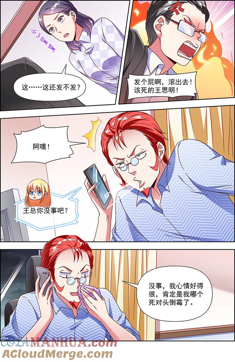 今天开始做明星 第22话 再续前缘（16） 第11页
