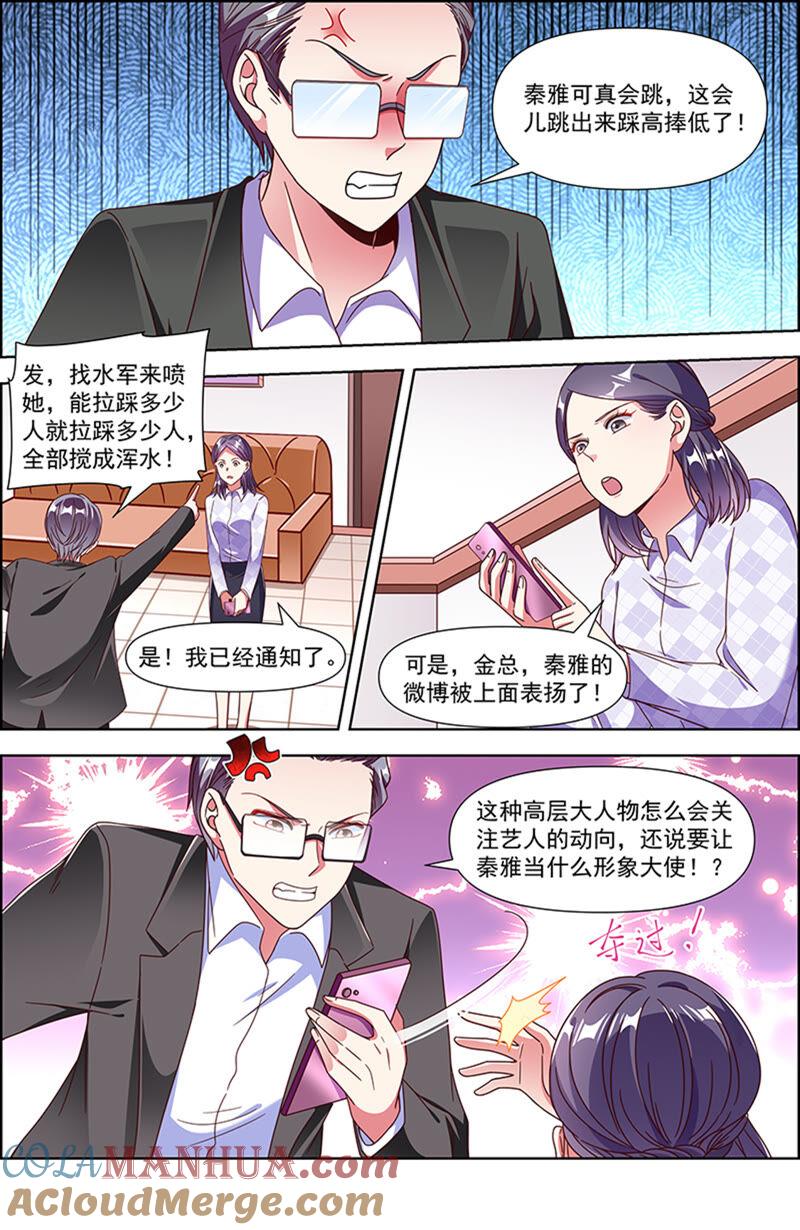 今天开始做明星 第22话 再续前缘（16） 第10页