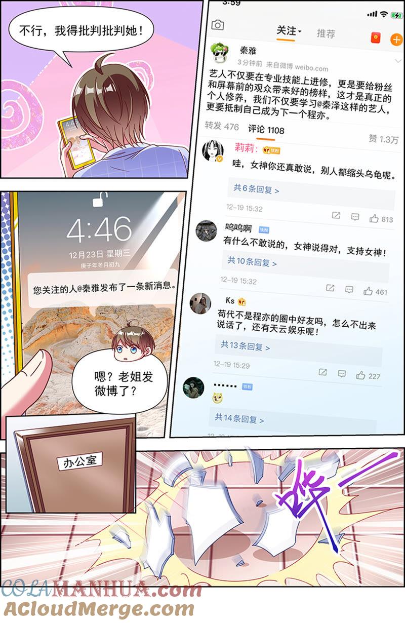 今天开始做明星 第22话 再续前缘（16） 第9页
