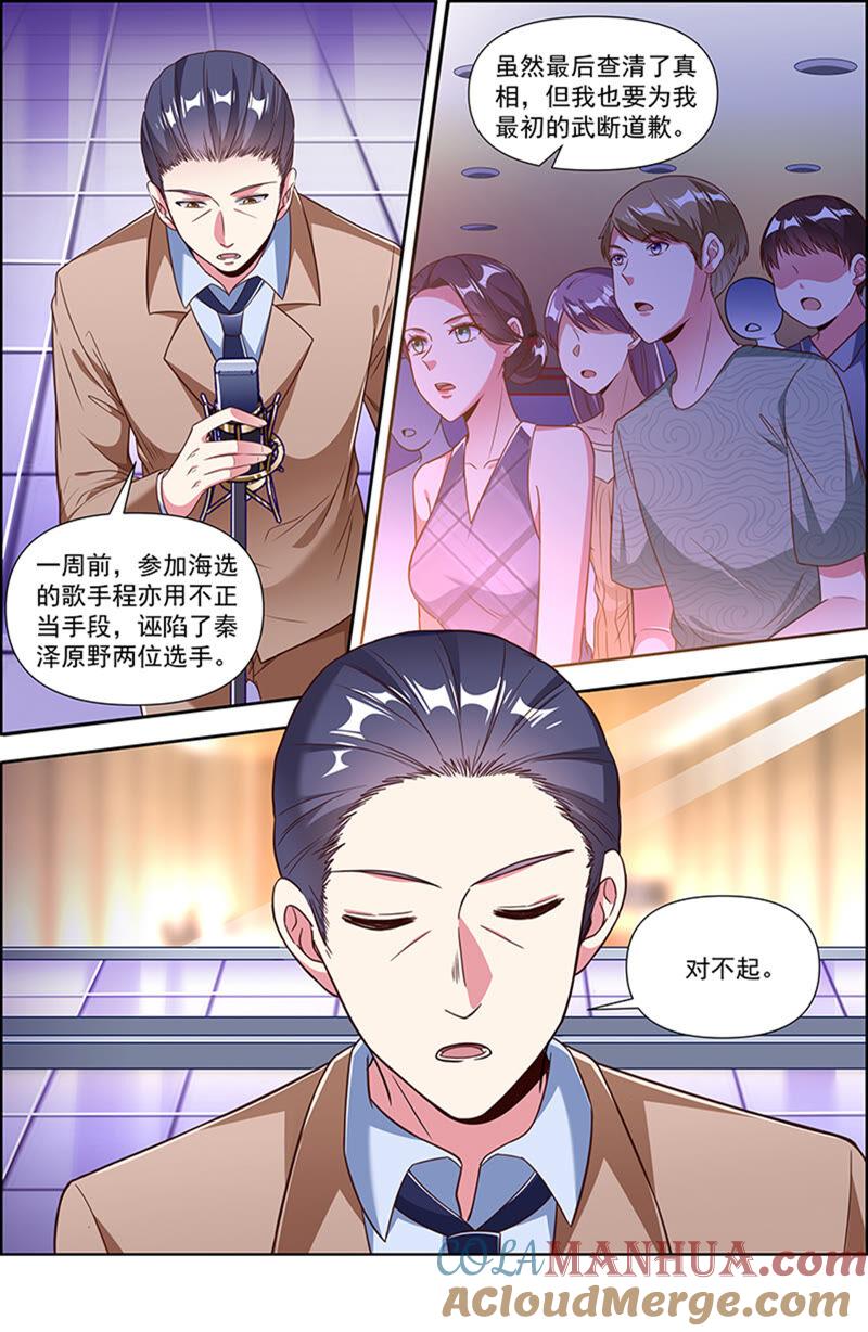 今天开始做明星 第22话 再续前缘（16） 第3页