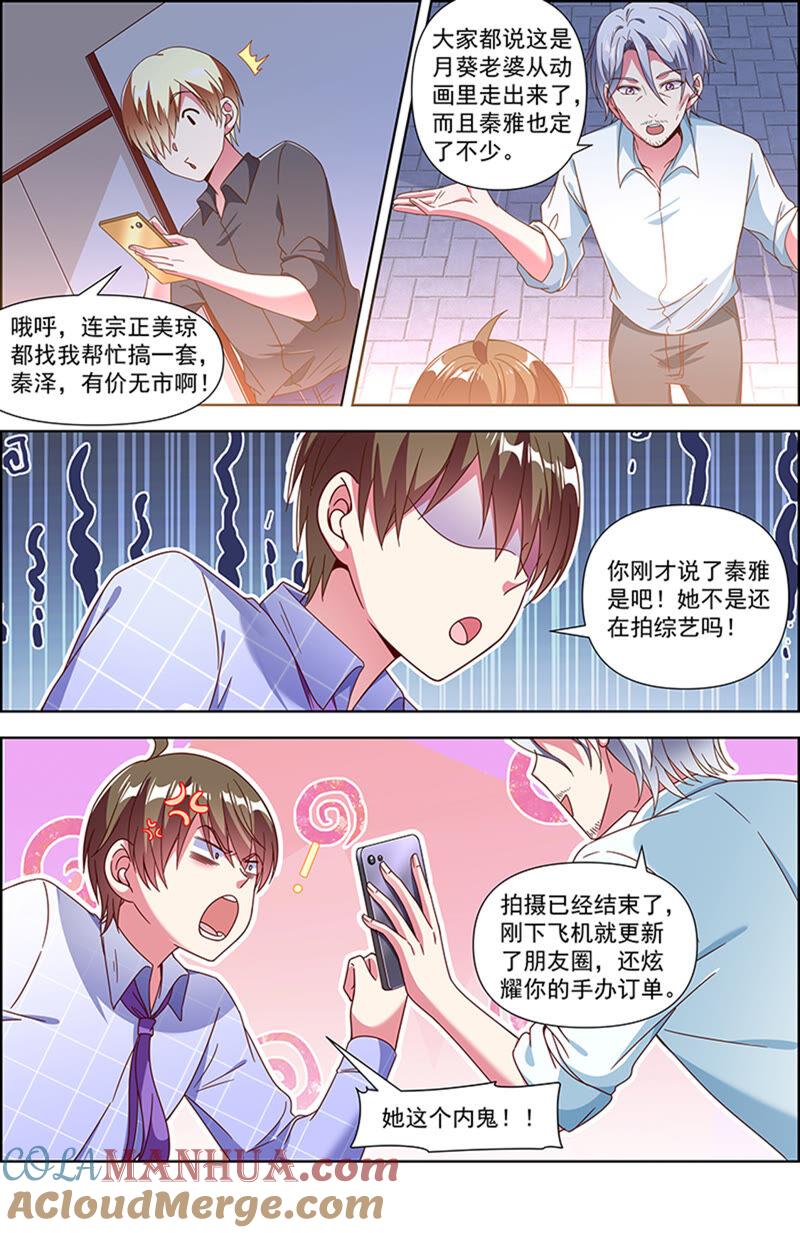 今天开始做明星 第22话 再续前缘（16） 第8页