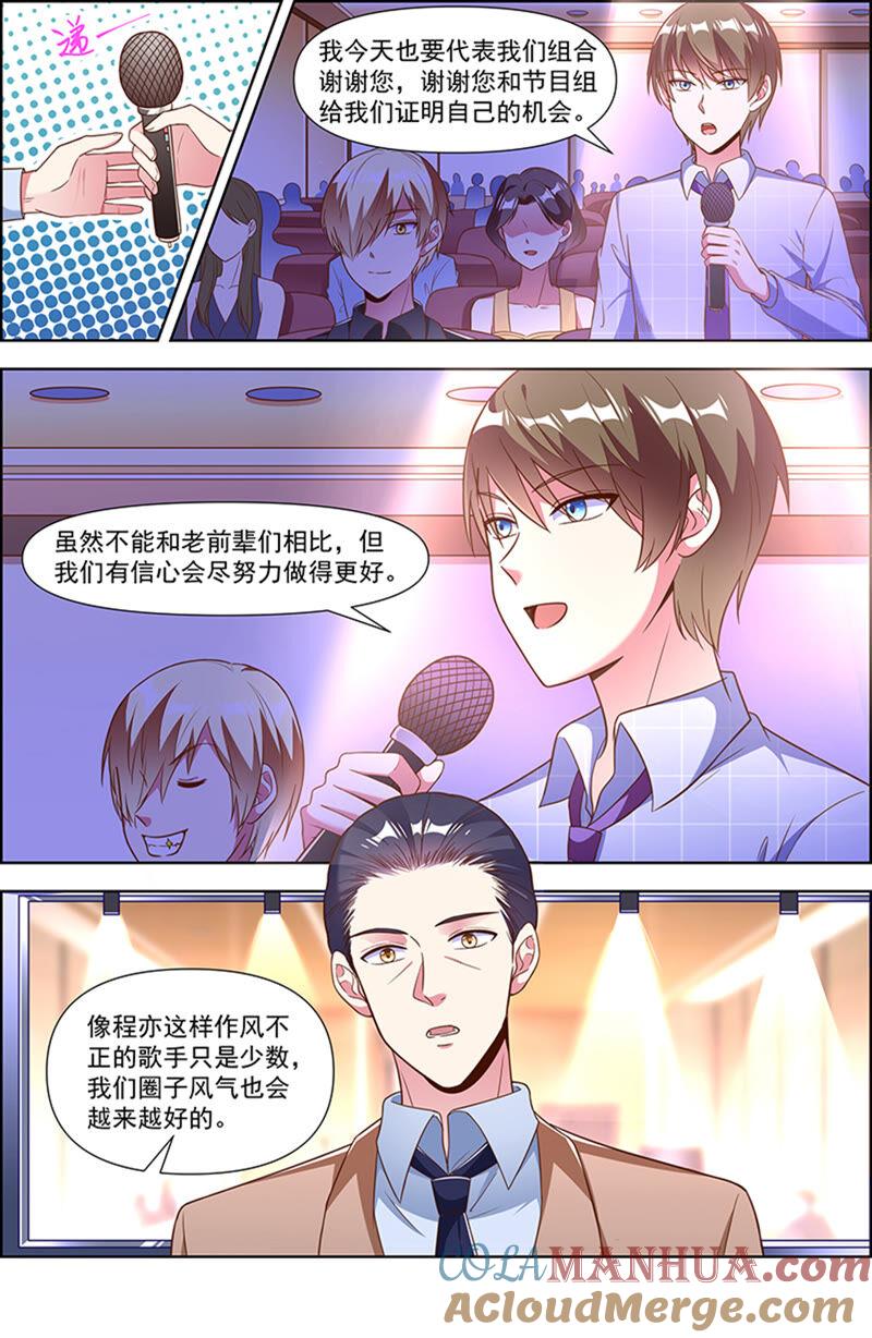 今天开始做明星 第22话 再续前缘（16） 第4页