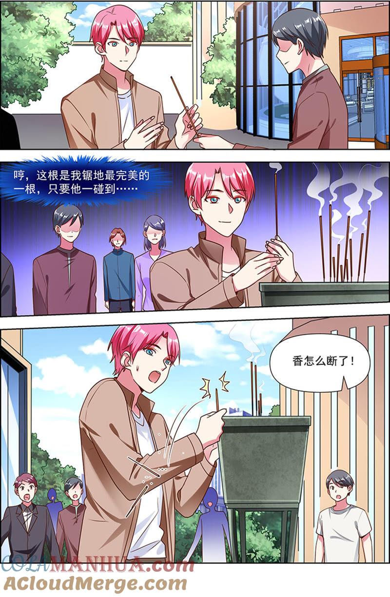 今天开始做明星 第22话 再续前缘（17） 第8页
