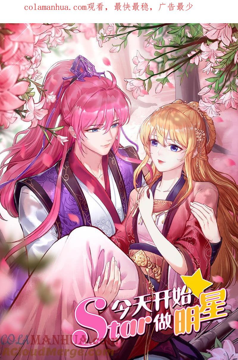 今天开始做明星 第23话 展翅高飞（01） 第1页