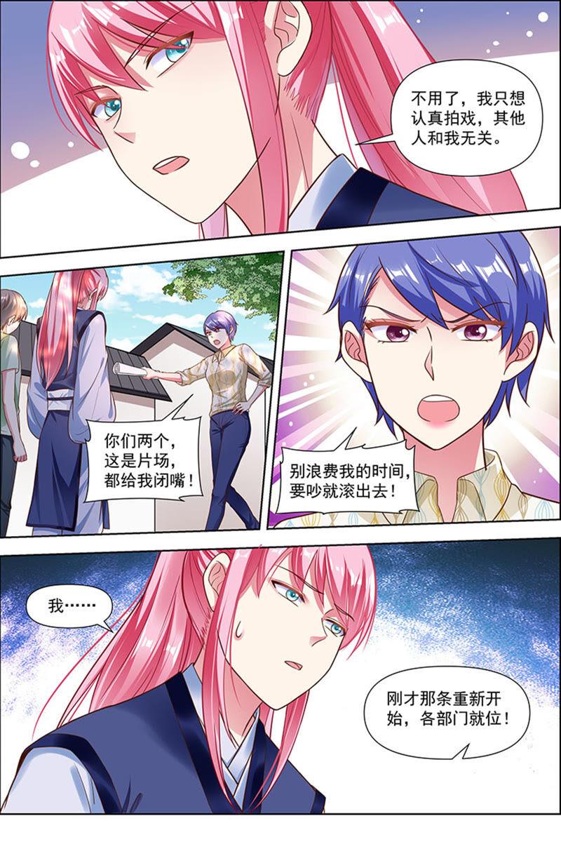 今天开始做明星 第23话 展翅高飞（01） 第12页