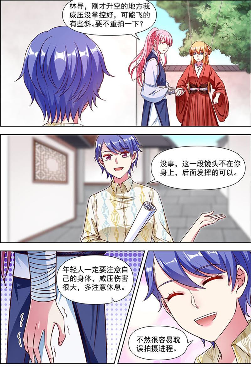 今天开始做明星 第23话 展翅高飞（01） 第6页