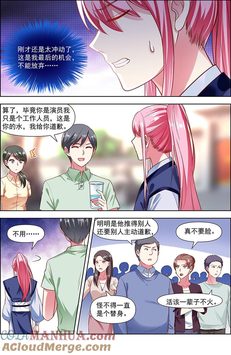今天开始做明星 第23话 展翅高飞（01） 第13页