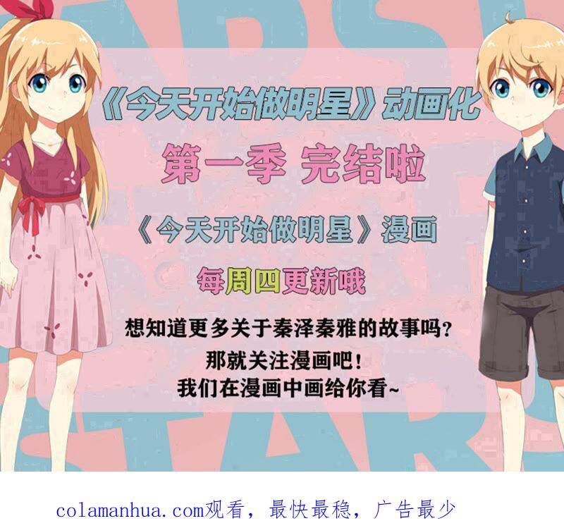 今天开始做明星 第23话 展翅高飞（01） 第16页